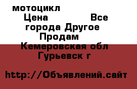 мотоцикл syzyki gsx600f › Цена ­ 90 000 - Все города Другое » Продам   . Кемеровская обл.,Гурьевск г.